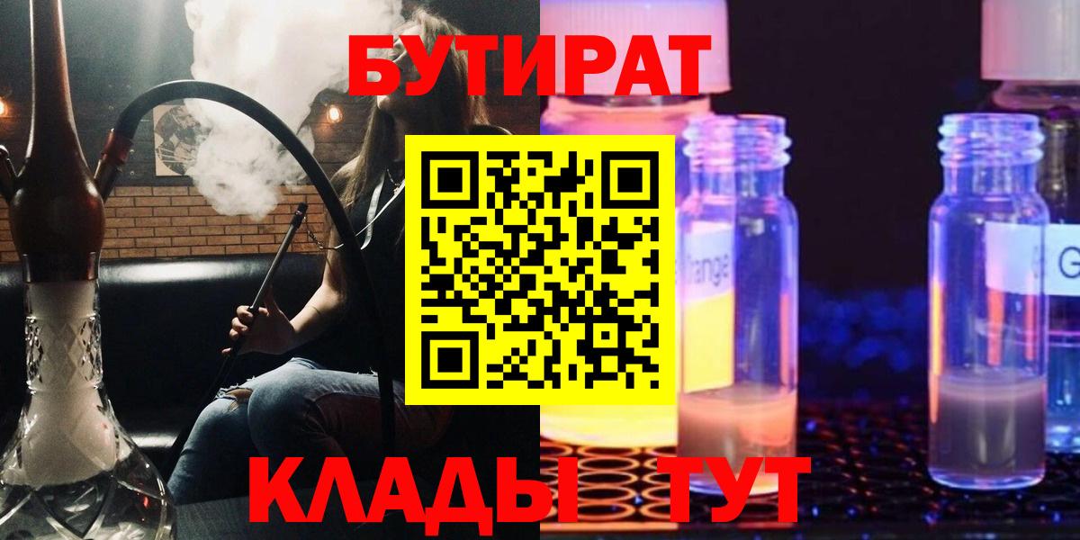 Стрежевой  Бутират  Вход с VPN  Бутират буратино 