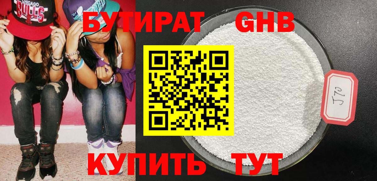 Бутират GHB Стрежевой