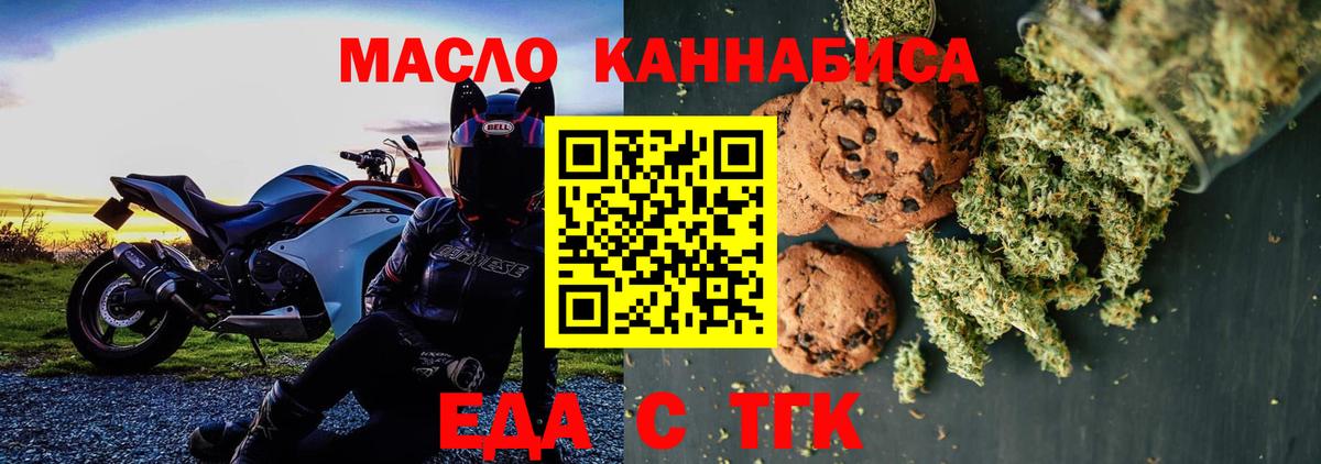 Печенье с ТГК конопля  Вход с VPN  Стрежевой 