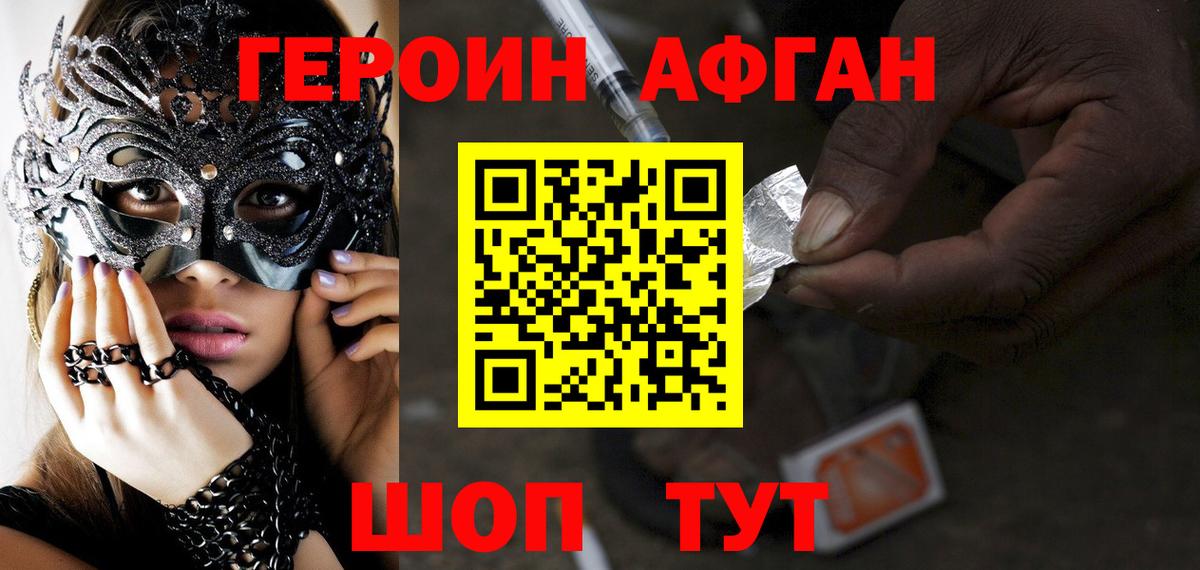 ГЕРОИН VHQ Стрежевой