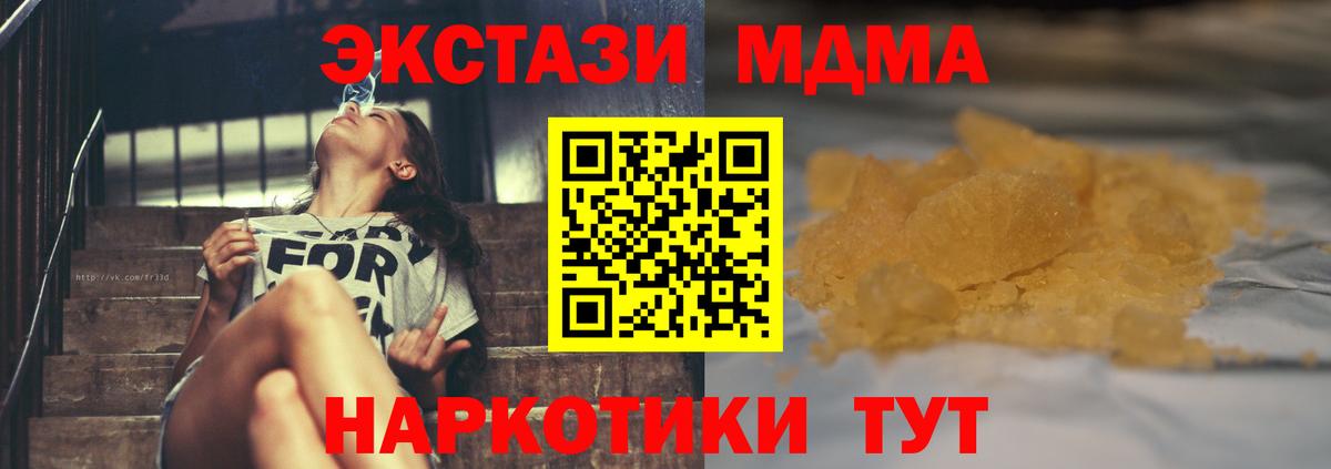 МДМА  MDMA молли  Вход с VPN  Стрежевой  MDMA crystal 