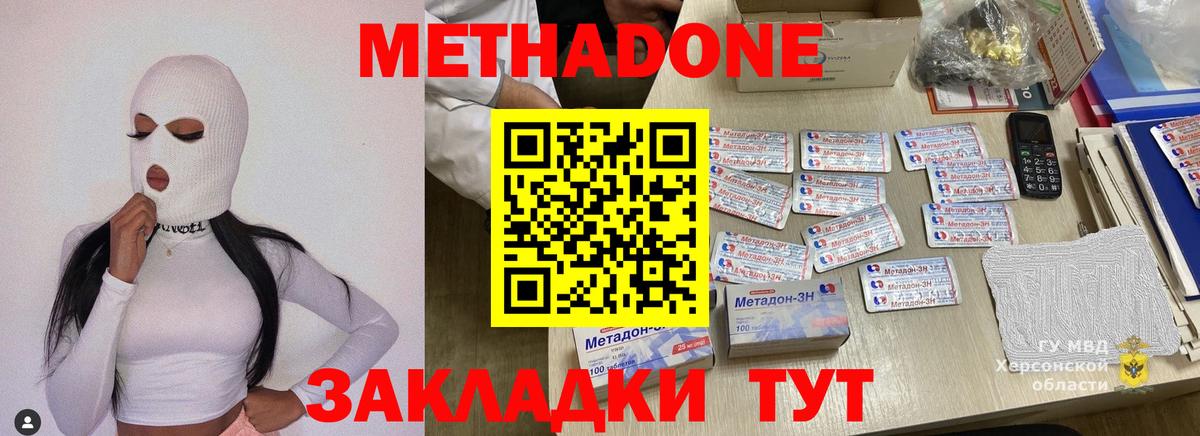 Метадон кристалл Стрежевой